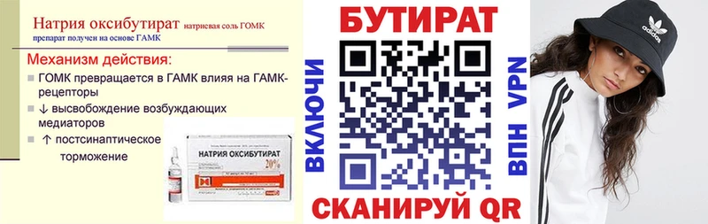 Бутират GHB  Катайск 