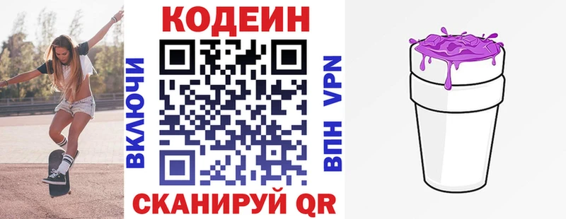 Кодеин напиток Lean (лин) Катайск