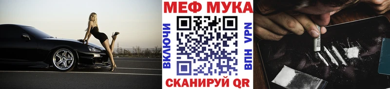 купить закладку  МЕГА зеркало  МЕФ мука  Катайск 